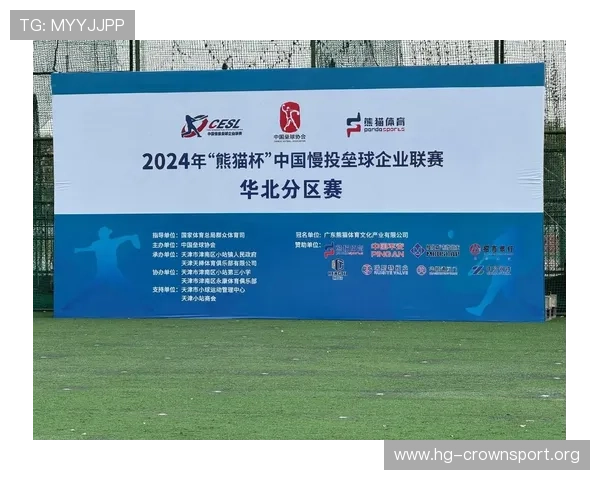 熊猫体育助力中国体育产业创新发展打造全新赛事体验和品牌形象